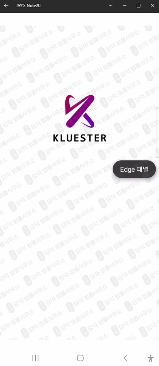 이 사진은 담덕법률사무소에서 캡쳐해둔 초대(Kluester) 웹사이트 캡쳐 사진이며 URL은 google.com 입니다.