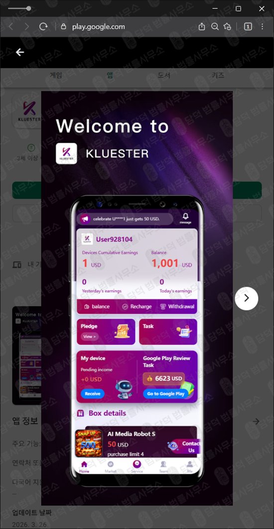 이 사진은 담덕법률사무소에서 캡쳐해둔 초대(Kluester) 웹사이트 캡쳐 사진이며 URL은 google.com 입니다.