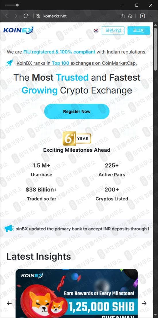 이 사진은 담덕법률사무소에서 캡쳐해둔 조회(KOINEX) 웹사이트 캡쳐 사진이며 URL은 koinexkr.net 입니다.