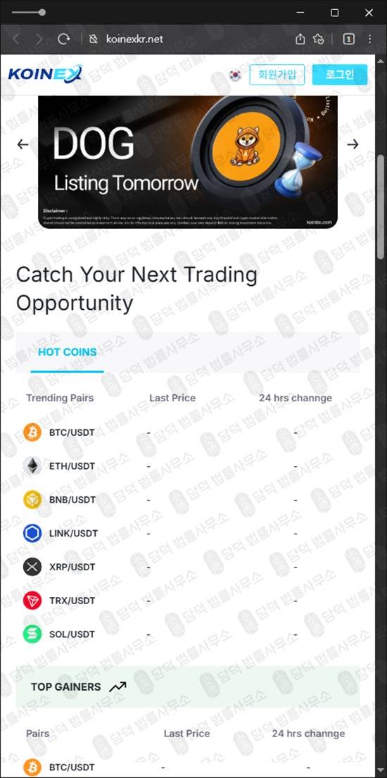 이 사진은 담덕법률사무소에서 캡쳐해둔 조회(KOINEX) 웹사이트 캡쳐 사진이며 URL은 koinexkr.net 입니다.