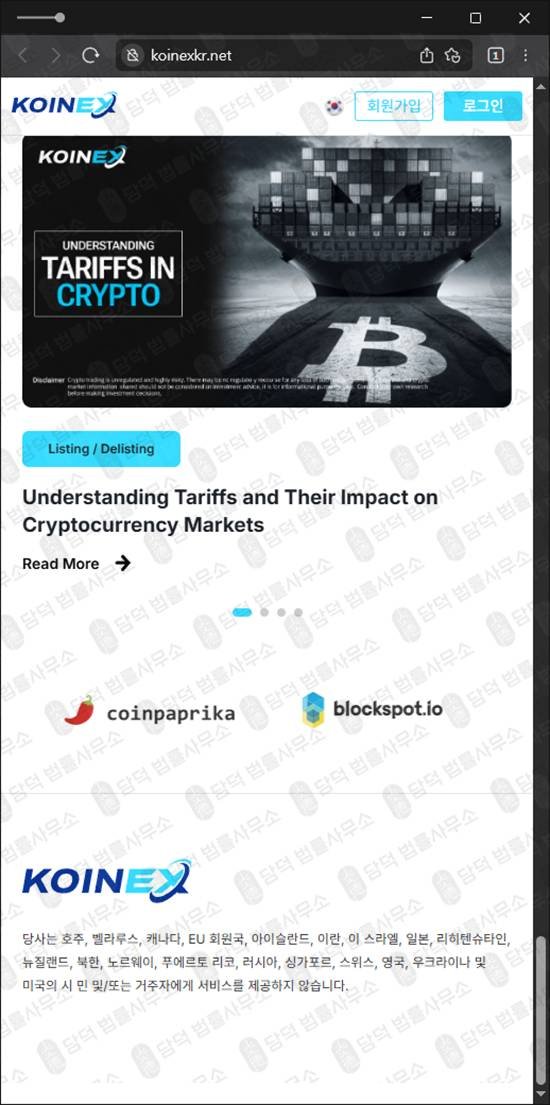 이 사진은 담덕법률사무소에서 캡쳐해둔 조회(KOINEX) 웹사이트 캡쳐 사진이며 URL은 koinexkr.net 입니다.