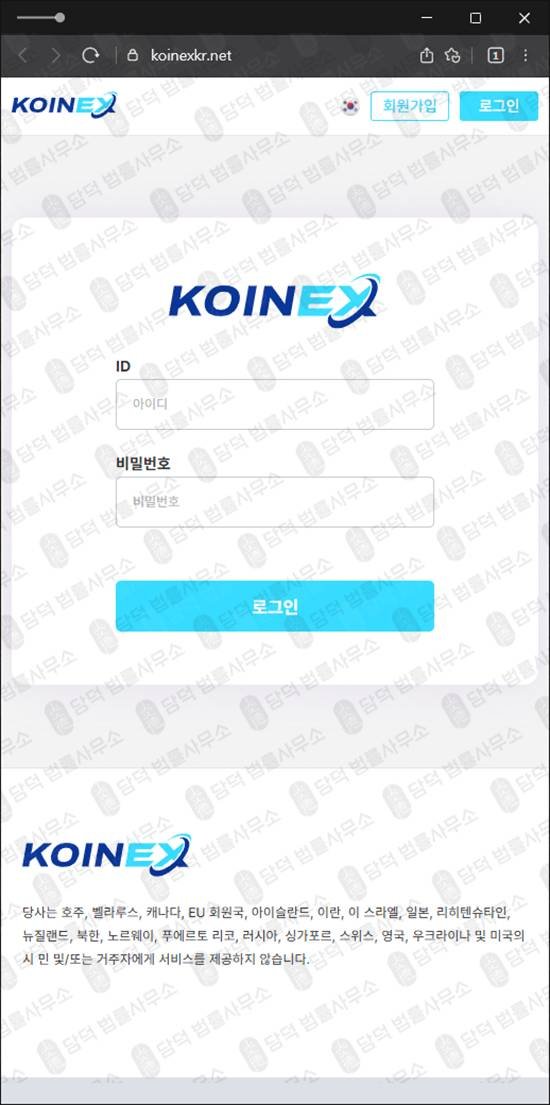 이 사진은 담덕법률사무소에서 캡쳐해둔 조회(KOINEX) 웹사이트 캡쳐 사진이며 URL은 koinexkr.net 입니다.