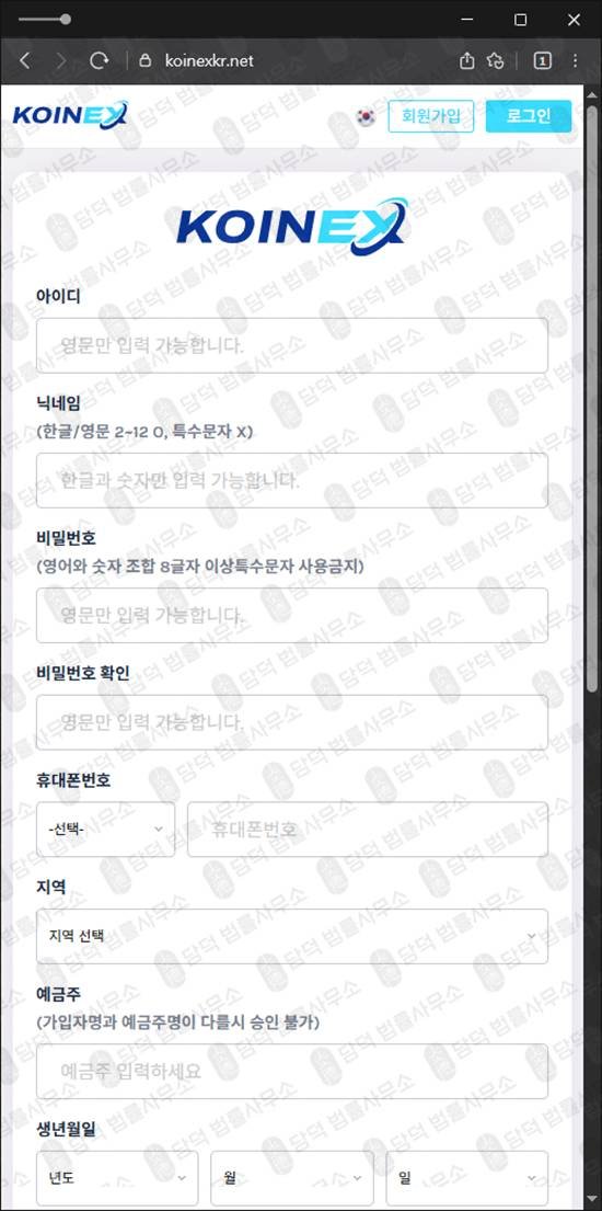 이 사진은 담덕법률사무소에서 캡쳐해둔 조회(KOINEX) 웹사이트 캡쳐 사진이며 URL은 koinexkr.net 입니다.