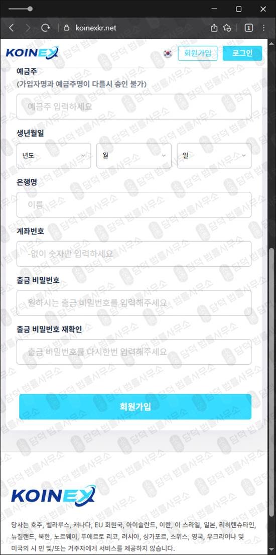 이 사진은 담덕법률사무소에서 캡쳐해둔 조회(KOINEX) 웹사이트 캡쳐 사진이며 URL은 koinexkr.net 입니다.