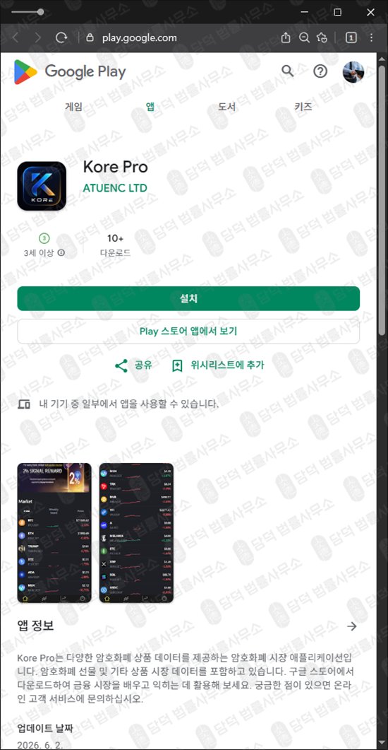 이 사진은 담덕법률사무소에서 캡쳐해둔 사칭(Kore Pro) 웹사이트 캡쳐 사진이며 URL은 google.com 입니다.