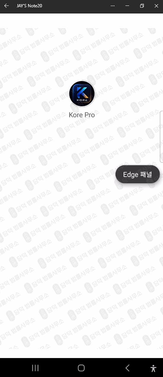 이 사진은 담덕법률사무소에서 캡쳐해둔 사칭(Kore Pro) 웹사이트 캡쳐 사진이며 URL은 google.com 입니다.