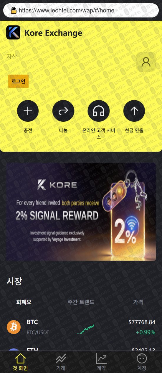 이 사진은 담덕법률사무소에서 캡쳐해둔 어플(KOREMAX) 웹사이트 캡쳐 사진이며 URL은 leohtei.com 입니다.