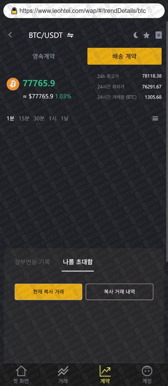 이 사진은 담덕법률사무소에서 캡쳐해둔 어플(KOREMAX) 웹사이트 캡쳐 사진이며 URL은 leohtei.com 입니다.