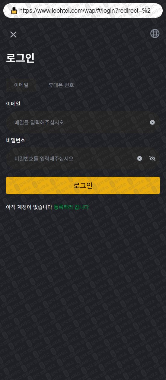 이 사진은 담덕법률사무소에서 캡쳐해둔 어플(KOREMAX) 웹사이트 캡쳐 사진이며 URL은 leohtei.com 입니다.