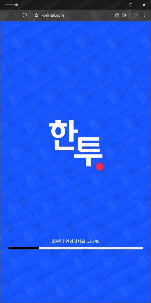 이 사진은 담덕법률사무소에서 캡쳐해둔 한국투자증권사칭사기 웹사이트 캡쳐 사진이며 URL은 korintai.com 입니다.