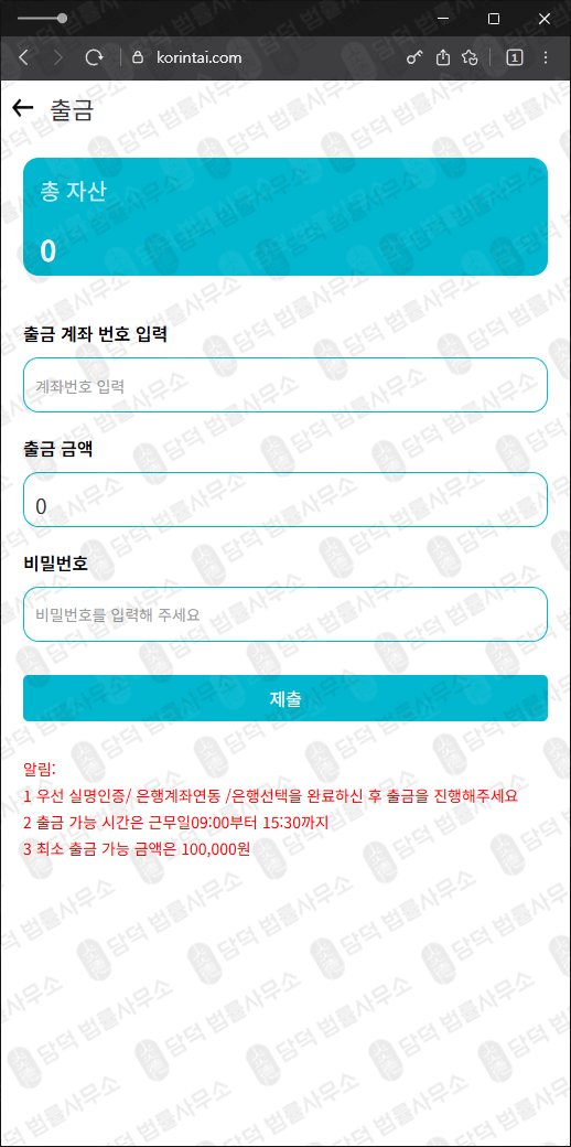 이 사진은 담덕법률사무소에서 캡쳐해둔 한국투자증권사칭사기 웹사이트 캡쳐 사진이며 URL은 korintai.com 입니다.