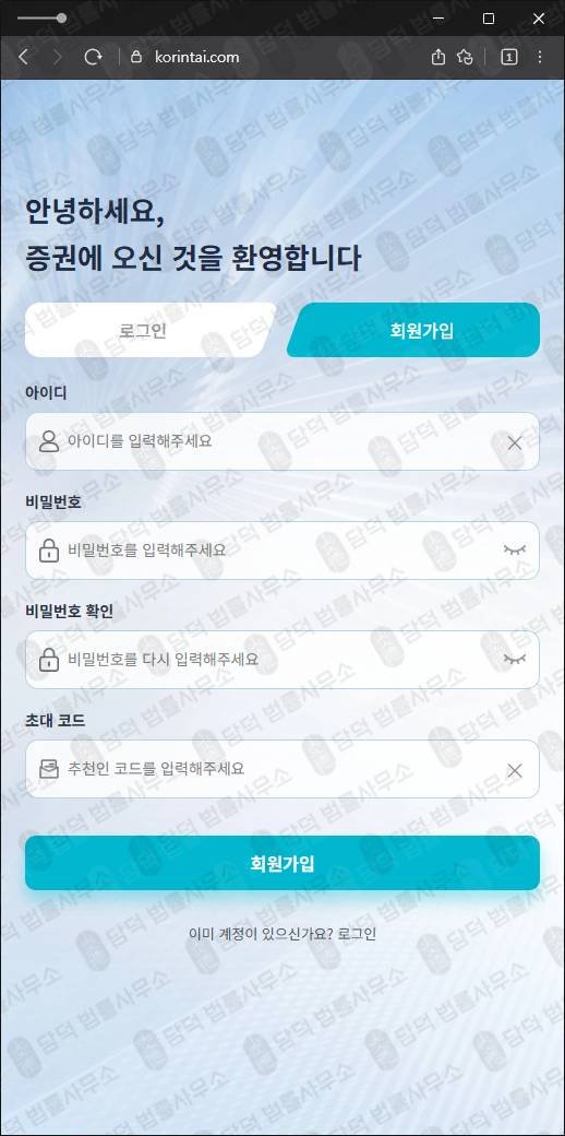이 사진은 담덕법률사무소에서 캡쳐해둔 한국투자증권사칭사기 웹사이트 캡쳐 사진이며 URL은 korintai.com 입니다.