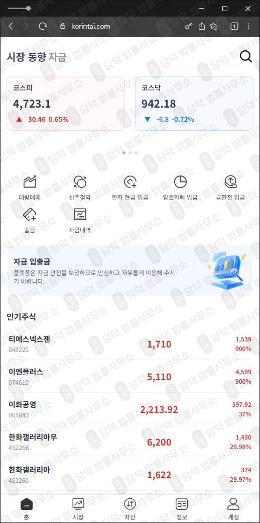 이 사진은 담덕법률사무소에서 캡쳐해둔 한국투자증권사칭사기 웹사이트 캡쳐 사진이며 URL은 korintai.com 입니다.
