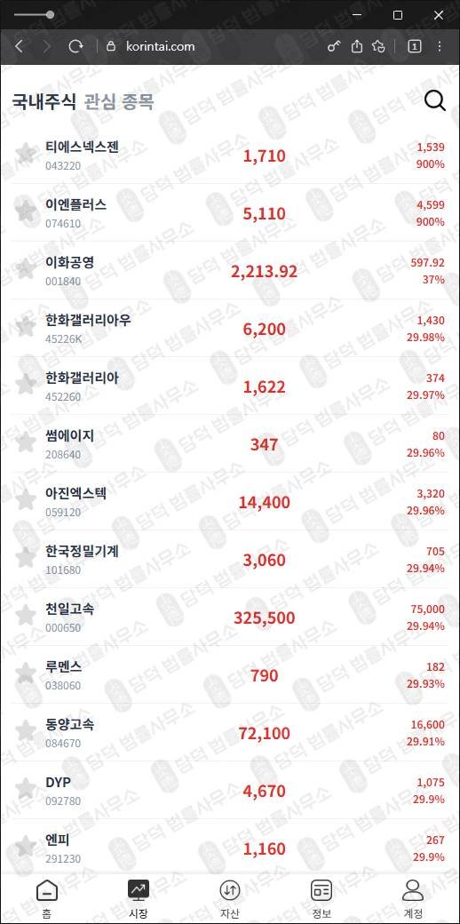 이 사진은 담덕법률사무소에서 캡쳐해둔 한국투자증권사칭사기 웹사이트 캡쳐 사진이며 URL은 korintai.com 입니다.