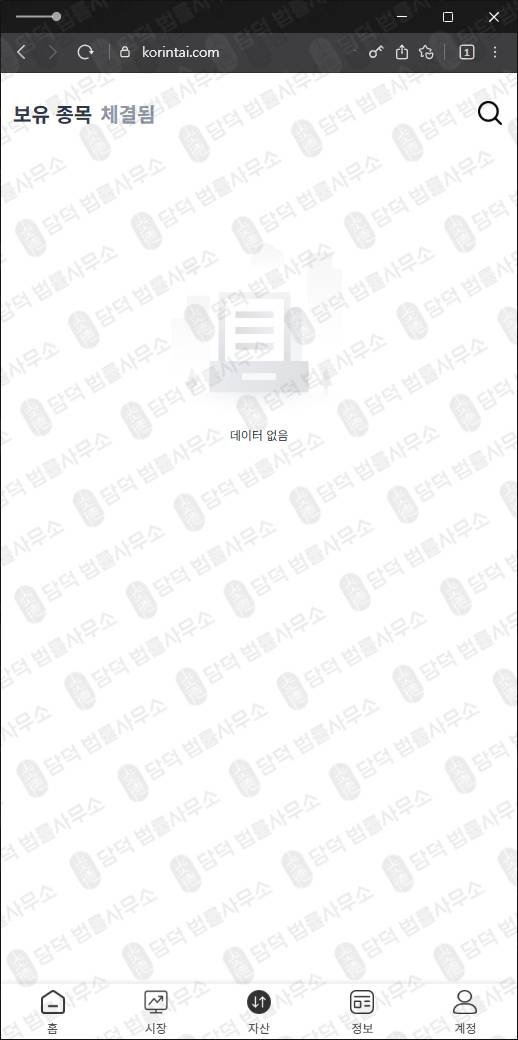 이 사진은 담덕법률사무소에서 캡쳐해둔 한국투자증권사칭사기 웹사이트 캡쳐 사진이며 URL은 korintai.com 입니다.