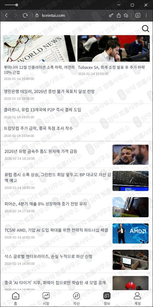이 사진은 담덕법률사무소에서 캡쳐해둔 한국투자증권사칭사기 웹사이트 캡쳐 사진이며 URL은 korintai.com 입니다.