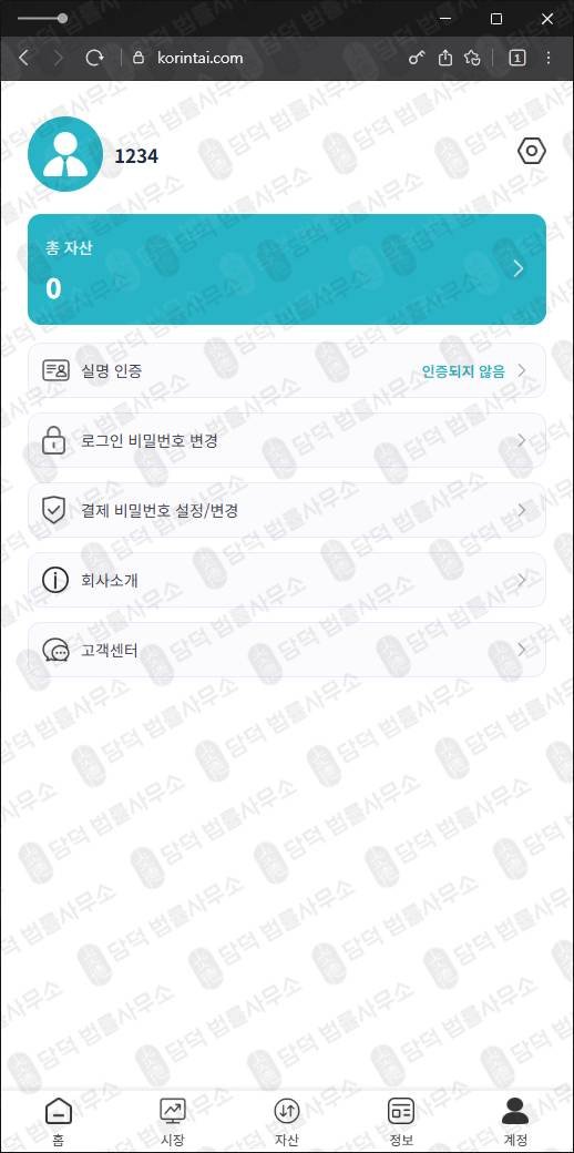 이 사진은 담덕법률사무소에서 캡쳐해둔 한국투자증권사칭사기 웹사이트 캡쳐 사진이며 URL은 korintai.com 입니다.