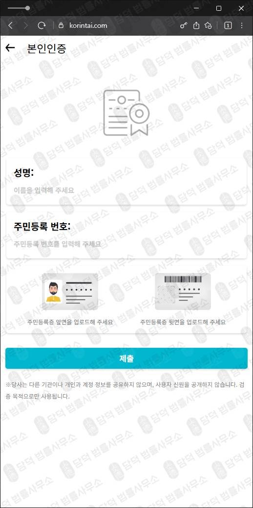 이 사진은 담덕법률사무소에서 캡쳐해둔 한국투자증권사칭사기 웹사이트 캡쳐 사진이며 URL은 korintai.com 입니다.