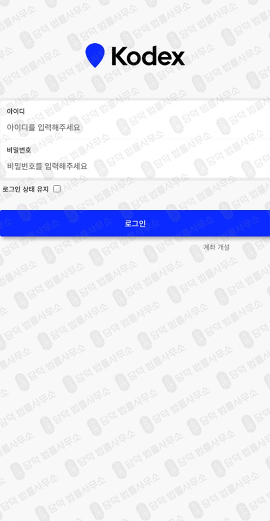 이 사진은 담덕법률사무소에서 캡쳐해둔 코덱스(KostockEx) 웹사이트 캡쳐 사진이며 URL은 kostockex.com 입니다.