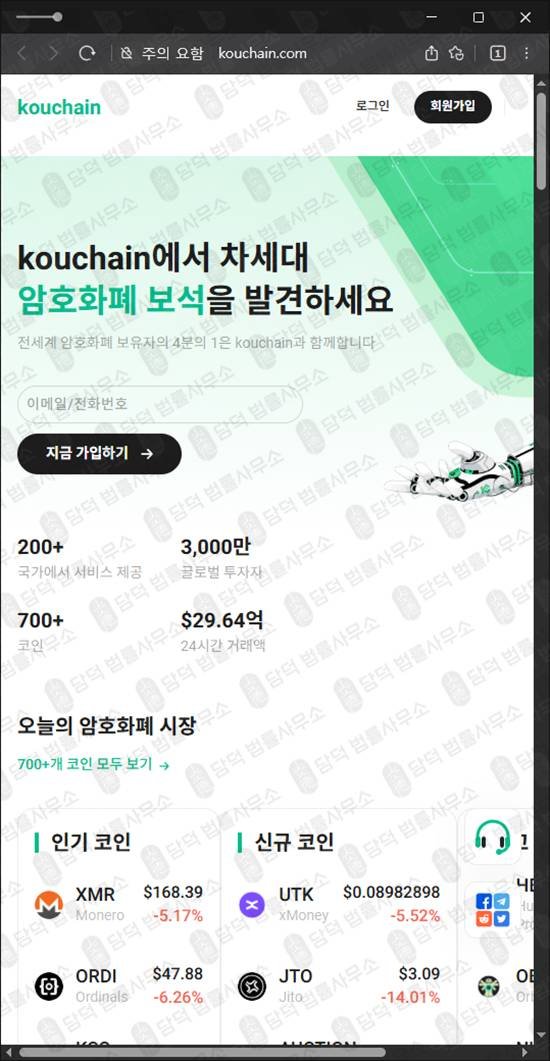 이 사진은 담덕법률사무소에서 캡쳐해둔 쿠체인(Kouchain) 웹사이트 캡쳐 사진이며 URL은 kouchain.com 입니다.