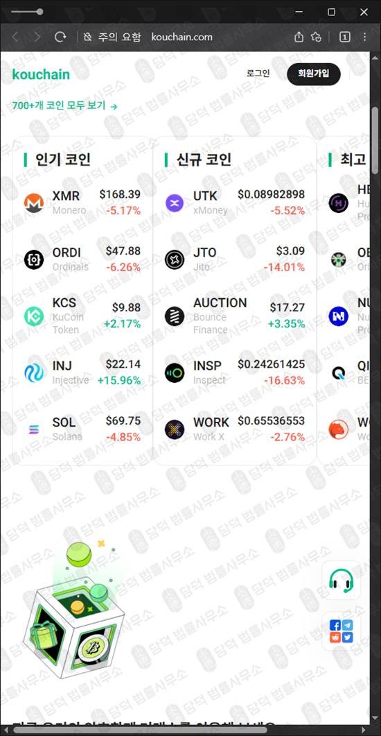 이 사진은 담덕법률사무소에서 캡쳐해둔 쿠체인(Kouchain) 웹사이트 캡쳐 사진이며 URL은 kouchain.com 입니다.