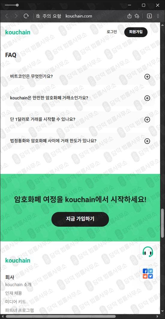 이 사진은 담덕법률사무소에서 캡쳐해둔 쿠체인(Kouchain) 웹사이트 캡쳐 사진이며 URL은 kouchain.com 입니다.
