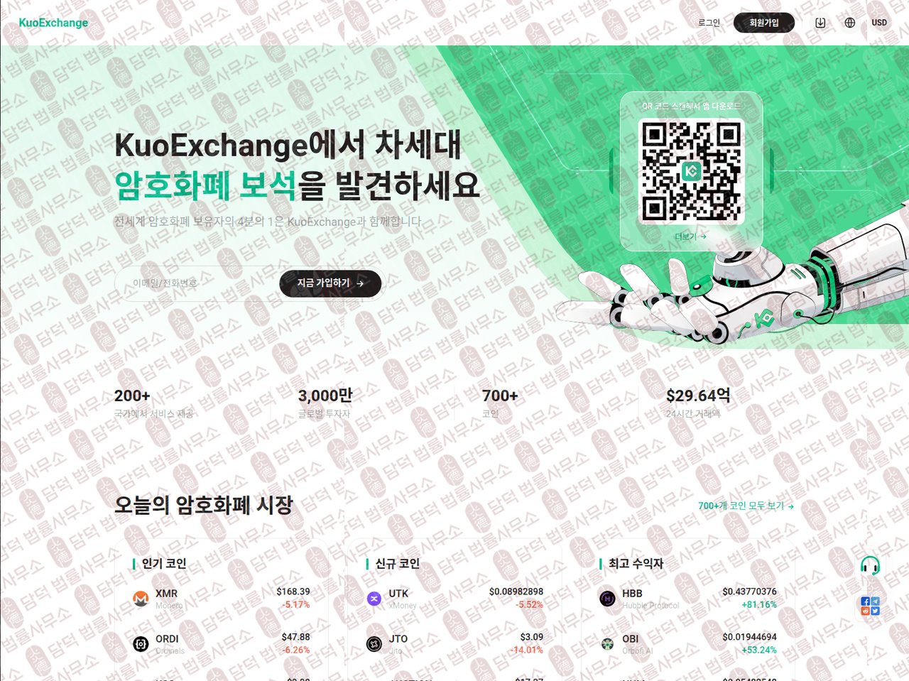 이 사진은 담덕법률사무소에서 캡쳐해둔 쿠익스체인지(KouExchange) 웹사이트 캡쳐 사진이며 URL은 kuoexchange.com 입니다.