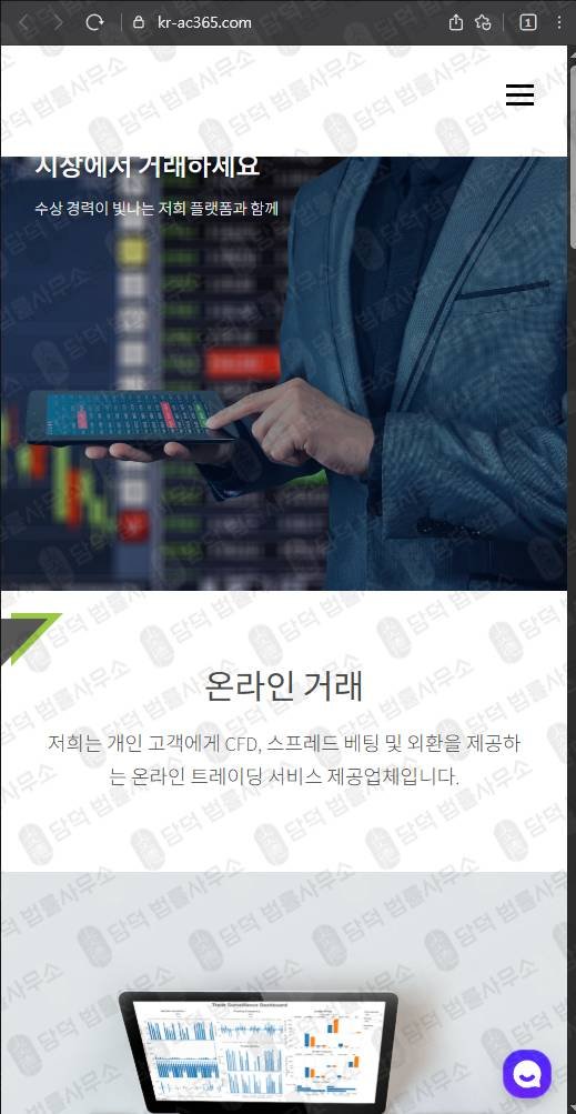 이 사진은 담덕법률사무소에서 캡쳐해둔 접속(Accendo Markets) 웹사이트 캡쳐 사진이며 URL은 kr-ac365.com 입니다.