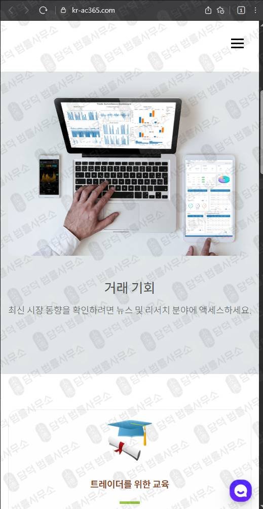 이 사진은 담덕법률사무소에서 캡쳐해둔 접속(Accendo Markets) 웹사이트 캡쳐 사진이며 URL은 kr-ac365.com 입니다.