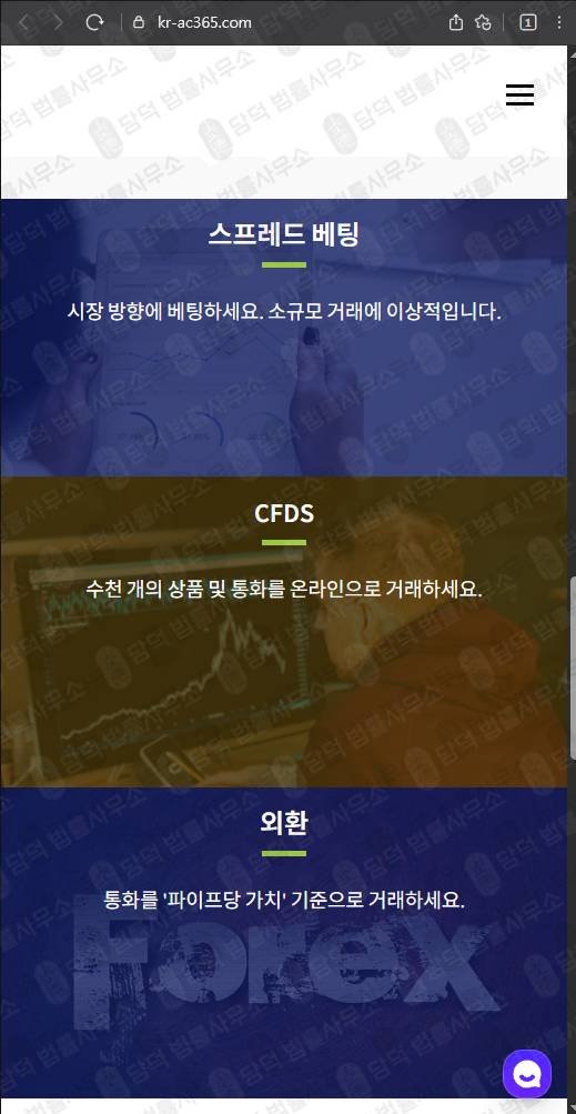 이 사진은 담덕법률사무소에서 캡쳐해둔 접속(Accendo Markets) 웹사이트 캡쳐 사진이며 URL은 kr-ac365.com 입니다.
