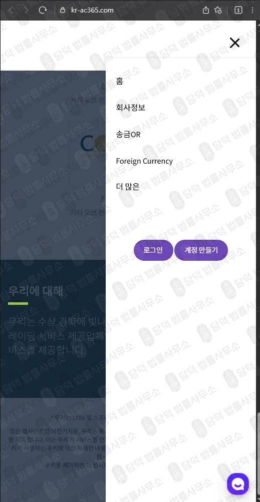 이 사진은 담덕법률사무소에서 캡쳐해둔 접속(Accendo Markets) 웹사이트 캡쳐 사진이며 URL은 kr-ac365.com 입니다.