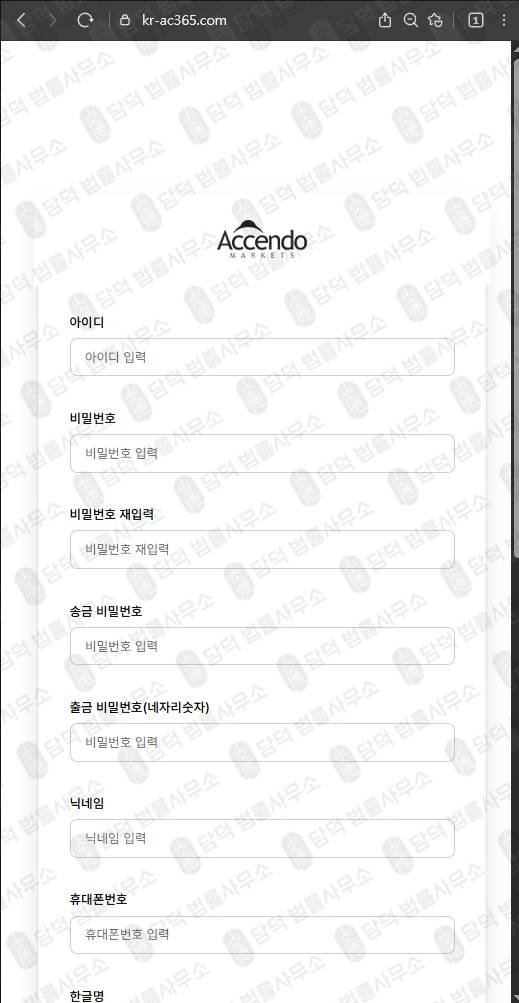 이 사진은 담덕법률사무소에서 캡쳐해둔 접속(Accendo Markets) 웹사이트 캡쳐 사진이며 URL은 kr-ac365.com 입니다.