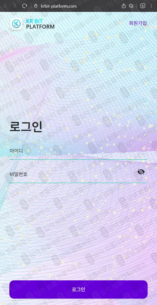 이 사진은 담덕법률사무소에서 캡쳐해둔 비트(KR BIT) 웹사이트 캡쳐 사진이며 URL은 krbit-platform.com 입니다.