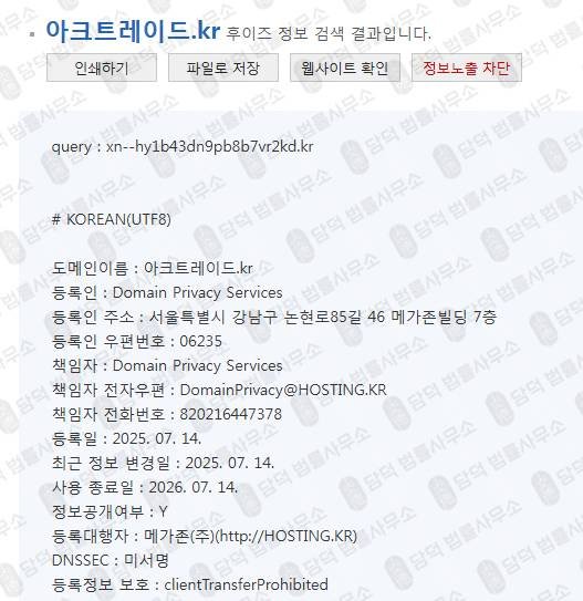 이 사진은 담덕법률사무소에서 캡쳐해둔 아크트레이드(VeryGood) 관련 자료 사진입니다.
