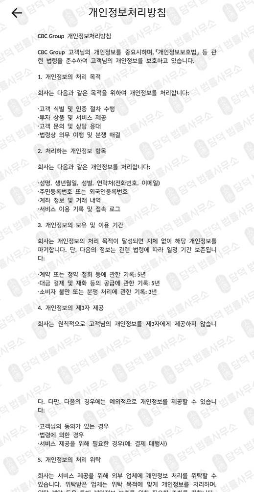 이 사진은 담덕법률사무소에서 캡쳐해둔 가짜주식앱확인(KRCBG) 관련 자료 사진입니다.