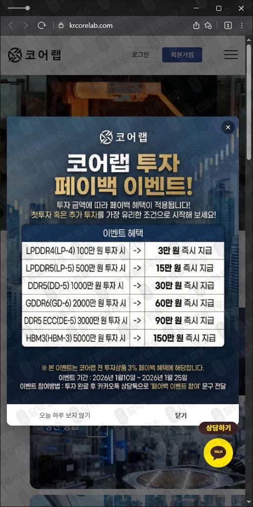 이 사진은 담덕법률사무소에서 캡쳐해둔 코어랩 웹사이트 캡쳐 사진이며 URL은 krcorelab.com 입니다.