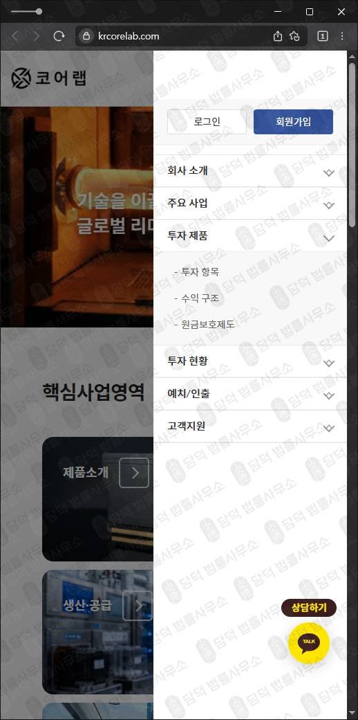 이 사진은 담덕법률사무소에서 캡쳐해둔 코어랩 웹사이트 캡쳐 사진이며 URL은 krcorelab.com 입니다.