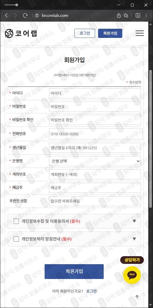 이 사진은 담덕법률사무소에서 캡쳐해둔 코어랩 웹사이트 캡쳐 사진이며 URL은 krcorelab.com 입니다.