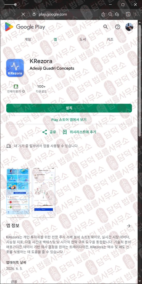 이 사진은 담덕법률사무소에서 캡쳐해둔 어플(KRezora) 웹사이트 캡쳐 사진이며 URL은 google.com 입니다.