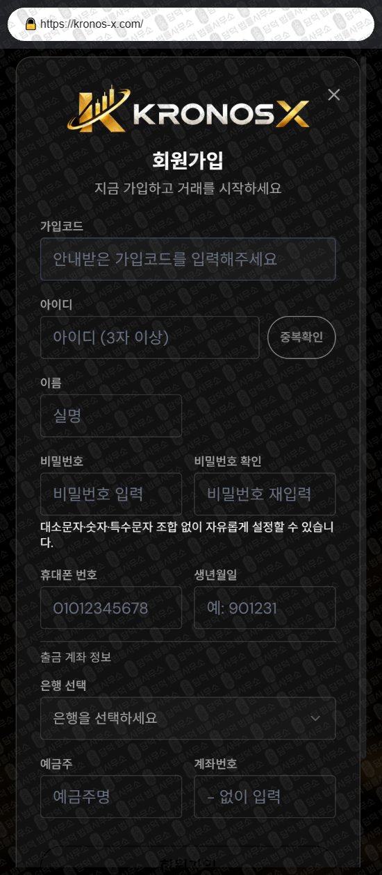 이 사진은 담덕법률사무소에서 캡쳐해둔 크로노스(KRONOS) 웹사이트 캡쳐 사진이며 URL은 kronos-x.com 입니다.