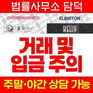 쇼핑몰(URL) 사기 피해 정보 · 담덕법률사무소