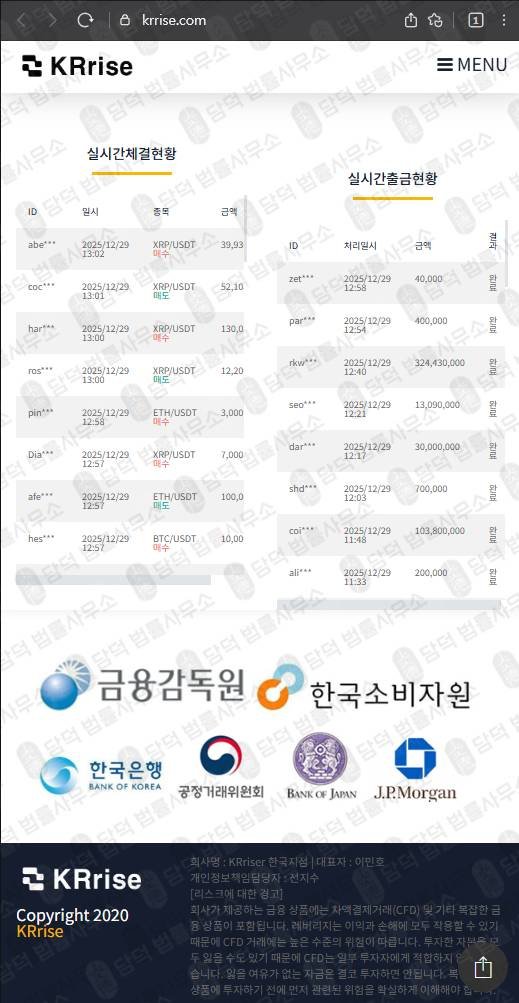 이 사진은 담덕법률사무소에서 캡쳐해둔 진단(KRrise) 웹사이트 캡쳐 사진이며 URL은 krrise.com 입니다.