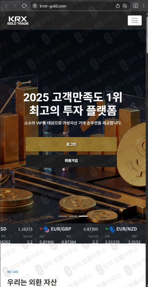 이 사진은 담덕법률사무소에서 캡쳐해둔 검증(KRX GOLD) 웹사이트 캡쳐 사진이며 URL은 krxtr-gold.com 입니다.