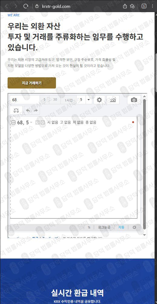 이 사진은 담덕법률사무소에서 캡쳐해둔 검증(KRX GOLD) 웹사이트 캡쳐 사진이며 URL은 krxtr-gold.com 입니다.