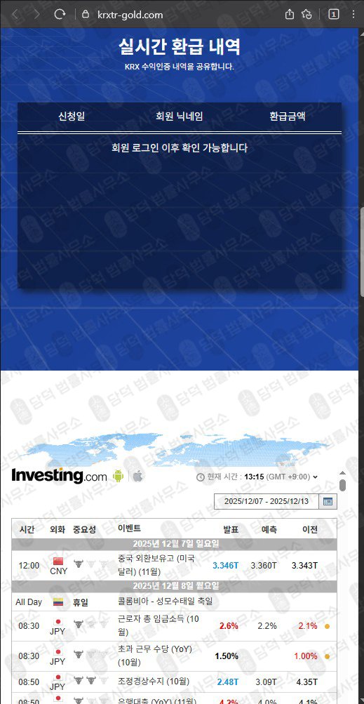 이 사진은 담덕법률사무소에서 캡쳐해둔 검증(KRX GOLD) 웹사이트 캡쳐 사진이며 URL은 krxtr-gold.com 입니다.