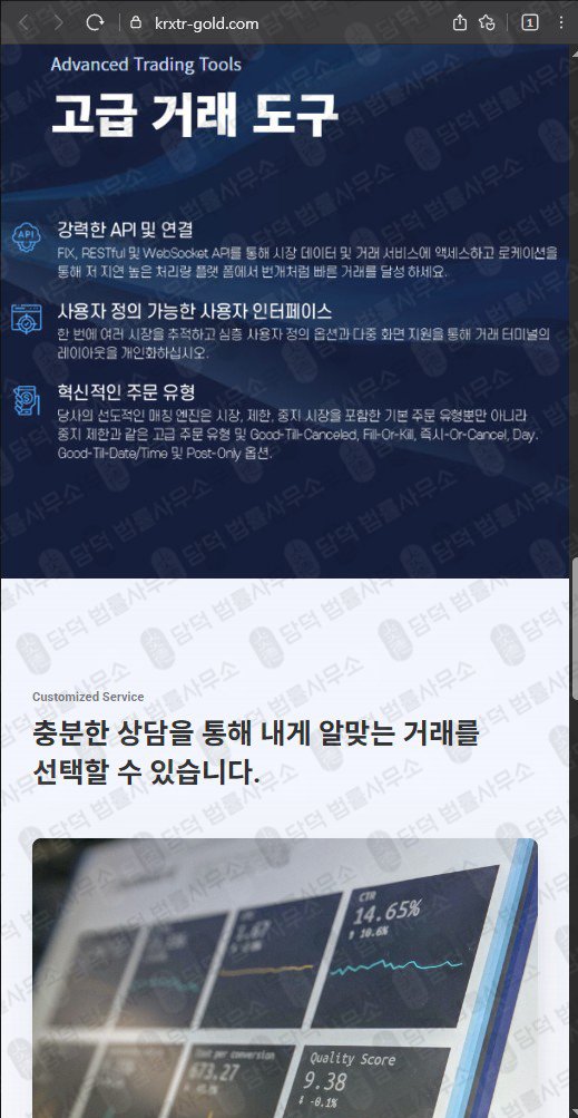 이 사진은 담덕법률사무소에서 캡쳐해둔 검증(KRX GOLD) 웹사이트 캡쳐 사진이며 URL은 krxtr-gold.com 입니다.