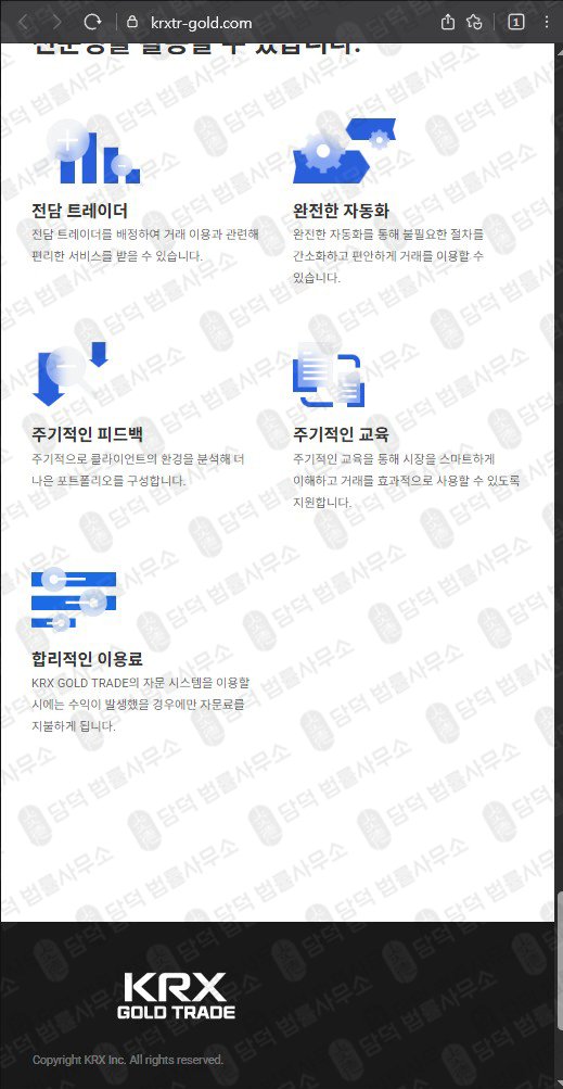 이 사진은 담덕법률사무소에서 캡쳐해둔 검증(KRX GOLD) 웹사이트 캡쳐 사진이며 URL은 krxtr-gold.com 입니다.