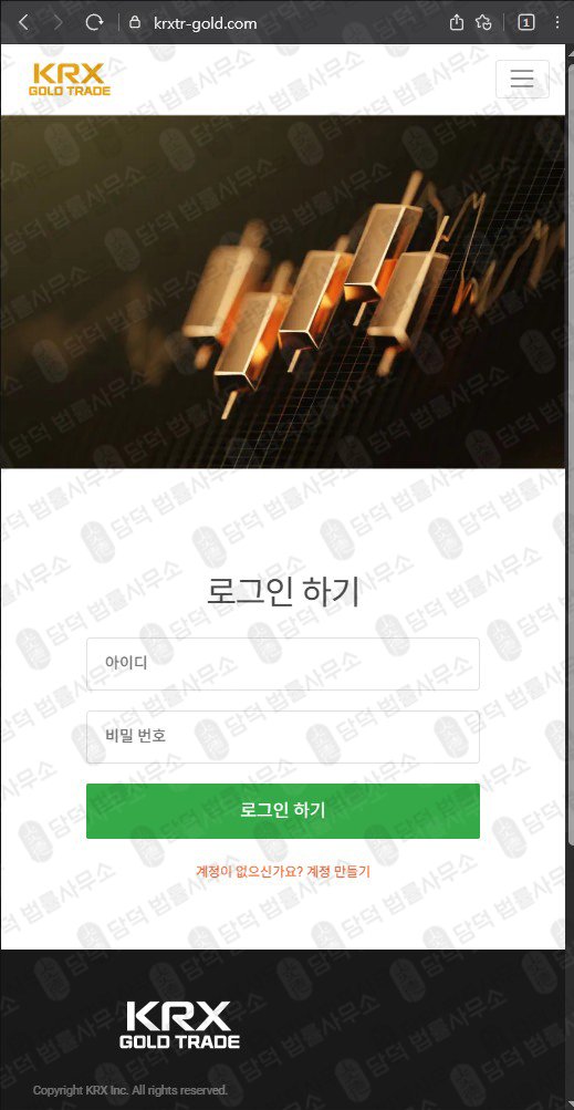 이 사진은 담덕법률사무소에서 캡쳐해둔 검증(KRX GOLD) 웹사이트 캡쳐 사진이며 URL은 krxtr-gold.com 입니다.