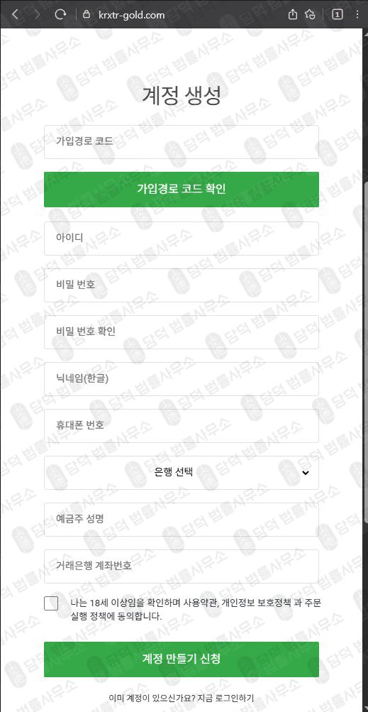 이 사진은 담덕법률사무소에서 캡쳐해둔 검증(KRX GOLD) 웹사이트 캡쳐 사진이며 URL은 krxtr-gold.com 입니다.