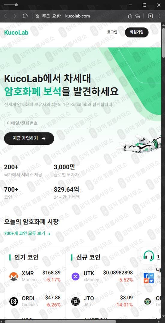 이 사진은 담덕법률사무소에서 캡쳐해둔 도용(KuCoin) 웹사이트 캡쳐 사진이며 URL은 kucolab.com 입니다.
